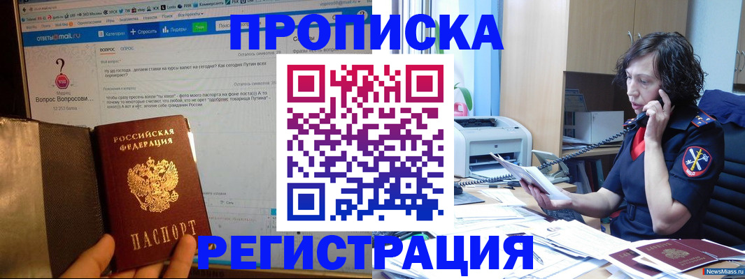 прописка регистрация в Майкопе